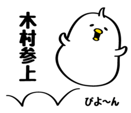 Sticker  for Mr./Ms. Kimura sticker #10652761