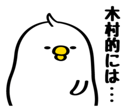 Sticker  for Mr./Ms. Kimura sticker #10652770