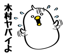 Sticker  for Mr./Ms. Kimura sticker #10652782