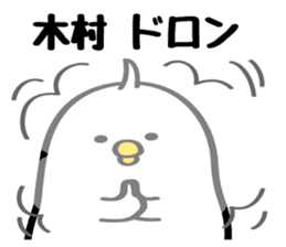 Sticker  for Mr./Ms. Kimura sticker #10652798