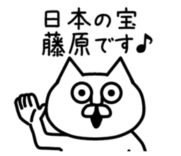 The sticker of Fujiwara dedicated sticker #10654200