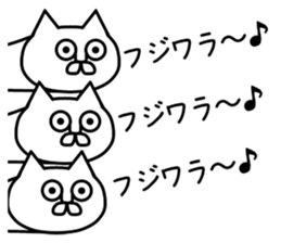 The sticker of Fujiwara dedicated sticker #10654202