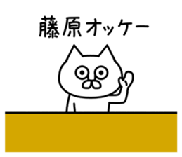 The sticker of Fujiwara dedicated sticker #10654203