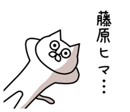 The sticker of Fujiwara dedicated sticker #10654208