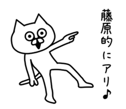 The sticker of Fujiwara dedicated sticker #10654210