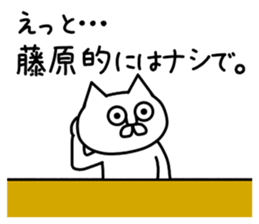 The sticker of Fujiwara dedicated sticker #10654211