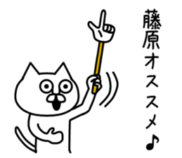 The sticker of Fujiwara dedicated sticker #10654214