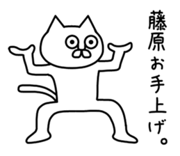 The sticker of Fujiwara dedicated sticker #10654215