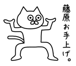 The sticker of Fujiwara dedicated sticker #10654215