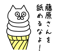 The sticker of Fujiwara dedicated sticker #10654216