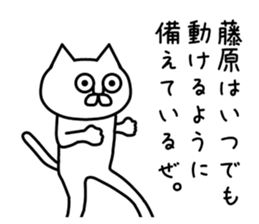 The sticker of Fujiwara dedicated sticker #10654217