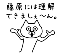 The sticker of Fujiwara dedicated sticker #10654219