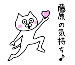 The sticker of Fujiwara dedicated sticker #10654221