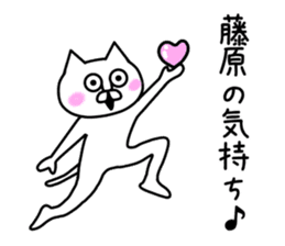The sticker of Fujiwara dedicated sticker #10654221