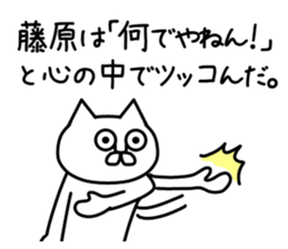 The sticker of Fujiwara dedicated sticker #10654224