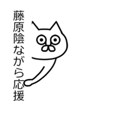 The sticker of Fujiwara dedicated sticker #10654226