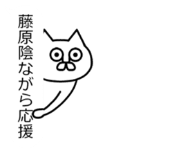 The sticker of Fujiwara dedicated sticker #10654226