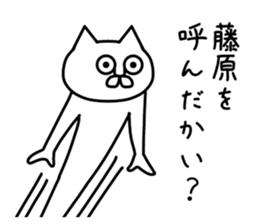 The sticker of Fujiwara dedicated sticker #10654227