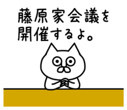 The sticker of Fujiwara dedicated sticker #10654228