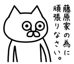 The sticker of Fujiwara dedicated sticker #10654229