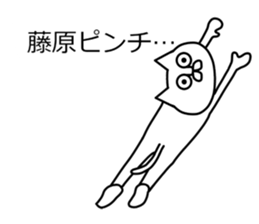 The sticker of Fujiwara dedicated sticker #10654233