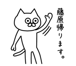 The sticker of Fujiwara dedicated sticker #10654234