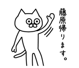 The sticker of Fujiwara dedicated sticker #10654234