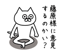 The sticker of Fujiwara dedicated sticker #10654236
