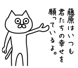 The sticker of Fujiwara dedicated sticker #10654237