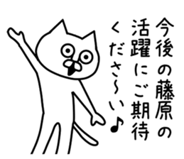 The sticker of Fujiwara dedicated sticker #10654238