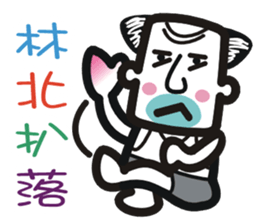 Uncle Lin Be With You sticker #10657881