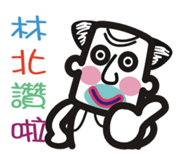 Uncle Lin Be With You sticker #10657882