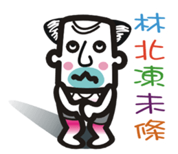Uncle Lin Be With You sticker #10657884