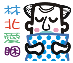 Uncle Lin Be With You sticker #10657892