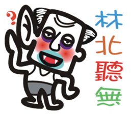 Uncle Lin Be With You sticker #10657899