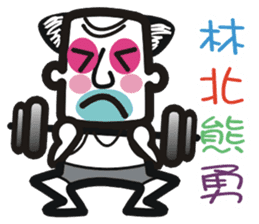 Uncle Lin Be With You sticker #10657901