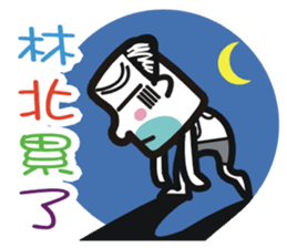 Uncle Lin Be With You sticker #10657904