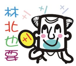 Uncle Lin Be With You sticker #10657907