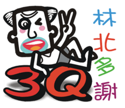 Uncle Lin Be With You sticker #10657909