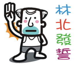 Uncle Lin Be With You sticker #10657910