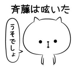 True intention Sticker of Saito sticker #10658285