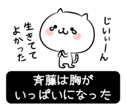 True intention Sticker of Saito sticker #10658290