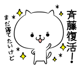 True intention Sticker of Saito sticker #10658299