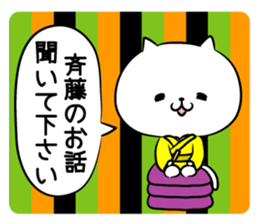 True intention Sticker of Saito sticker #10658301