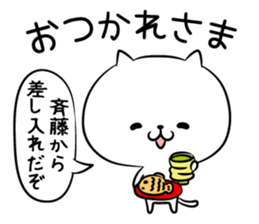 True intention Sticker of Saito sticker #10658305