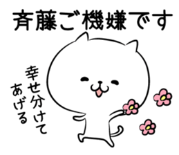 True intention Sticker of Saito sticker #10658310