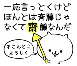 True intention Sticker of Saito sticker #10658317