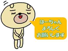 "HA-chan" only name sticker sticker #10663845