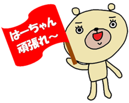 "HA-chan" only name sticker sticker #10663858
