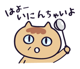 The cat which talks! Hiroshima dialect 2 sticker #10667144